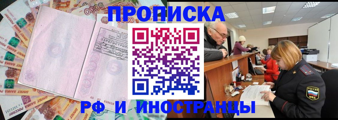 прописка в Добрянке